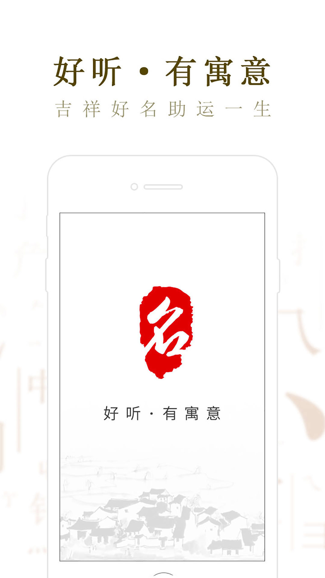 起名取名大师软件截图2