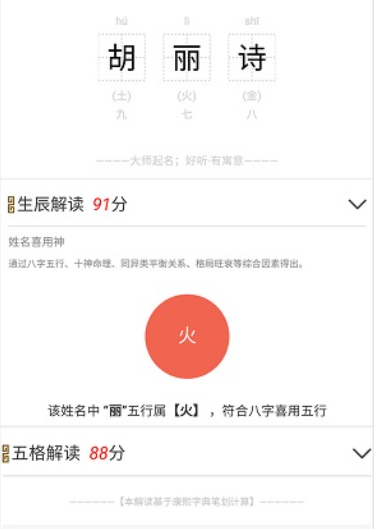 起名取名大师软件