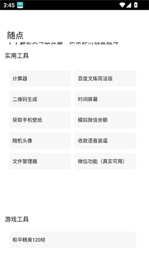 随点工具箱截图2
