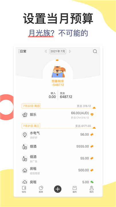 松鼠记账截图3