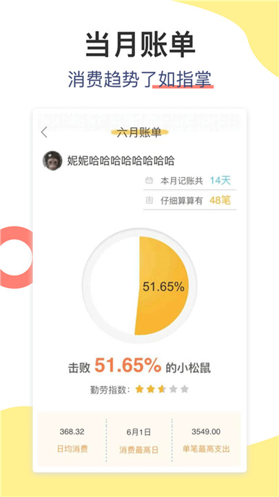 松鼠记账截图2