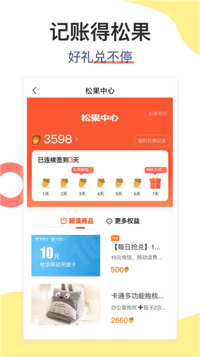 松鼠记账截图4