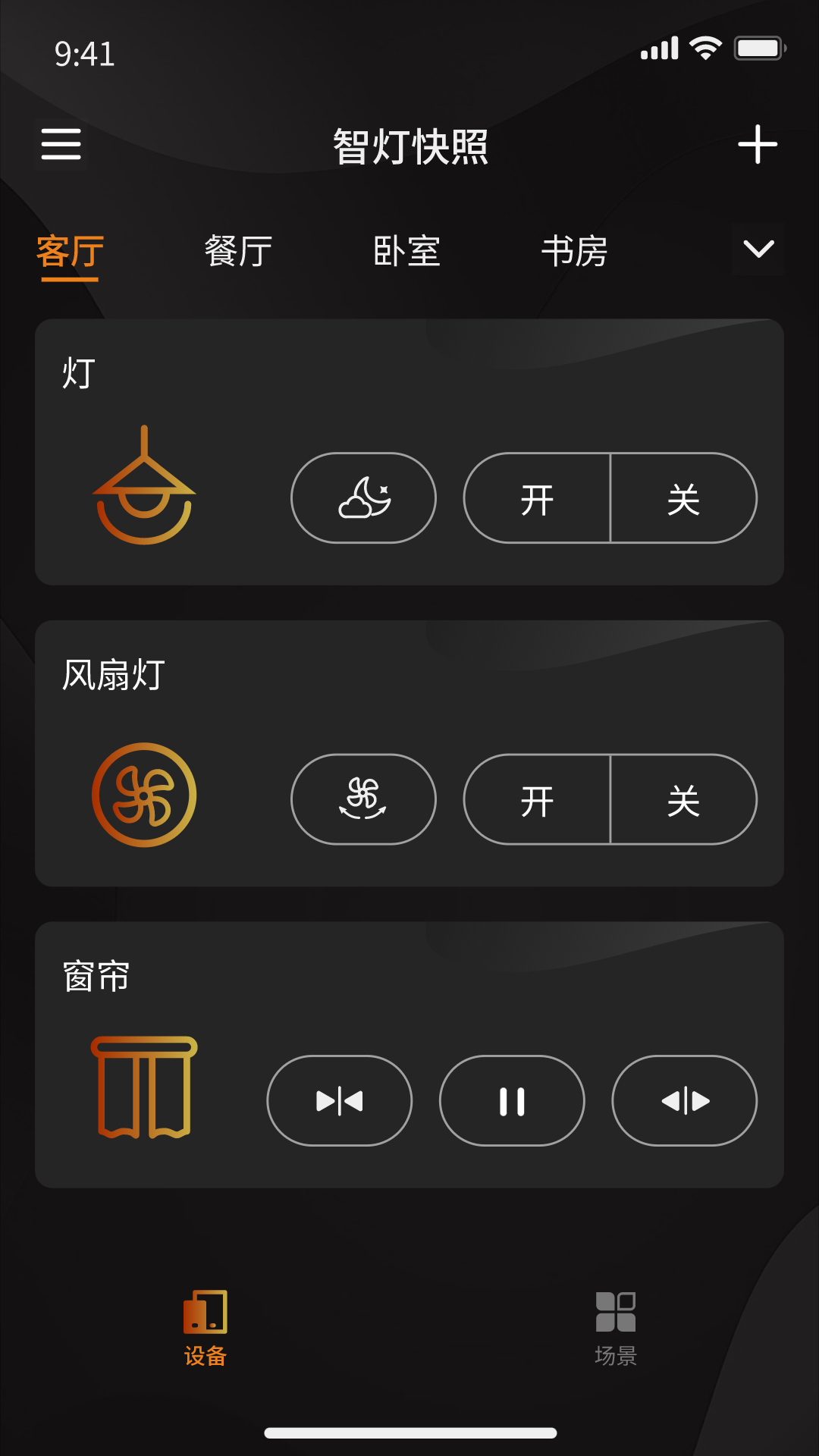 智灯快照截图1