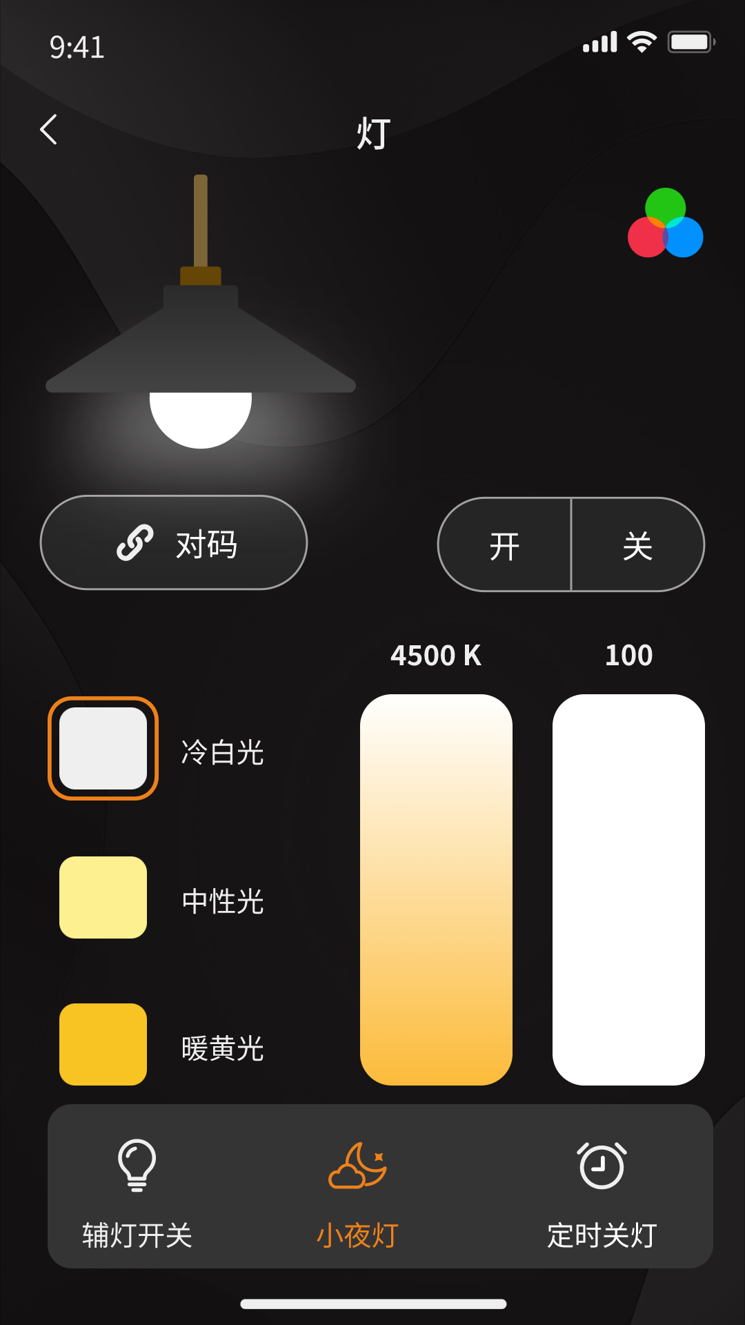 智灯快照截图3