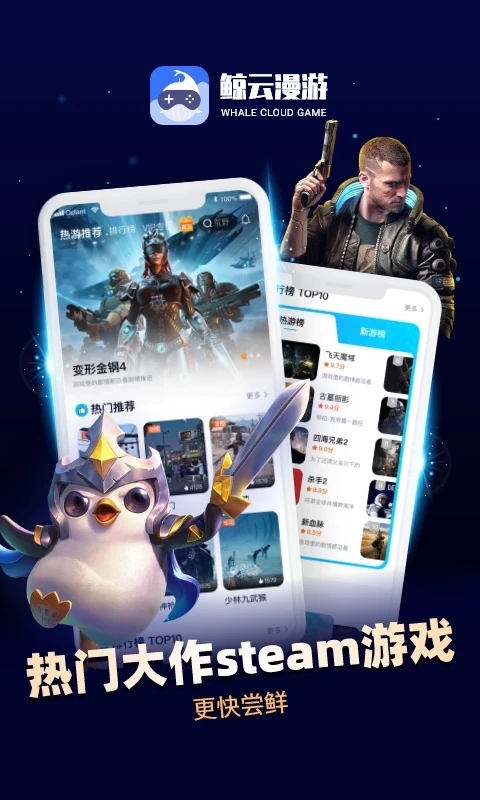 鲸云漫游官方版截图1