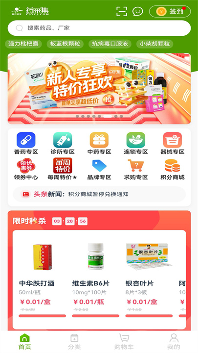 药采集截图1