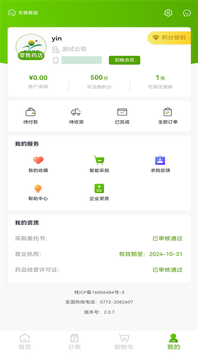 药采集截图4