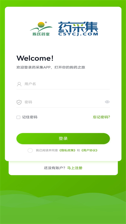 药采集截图2
