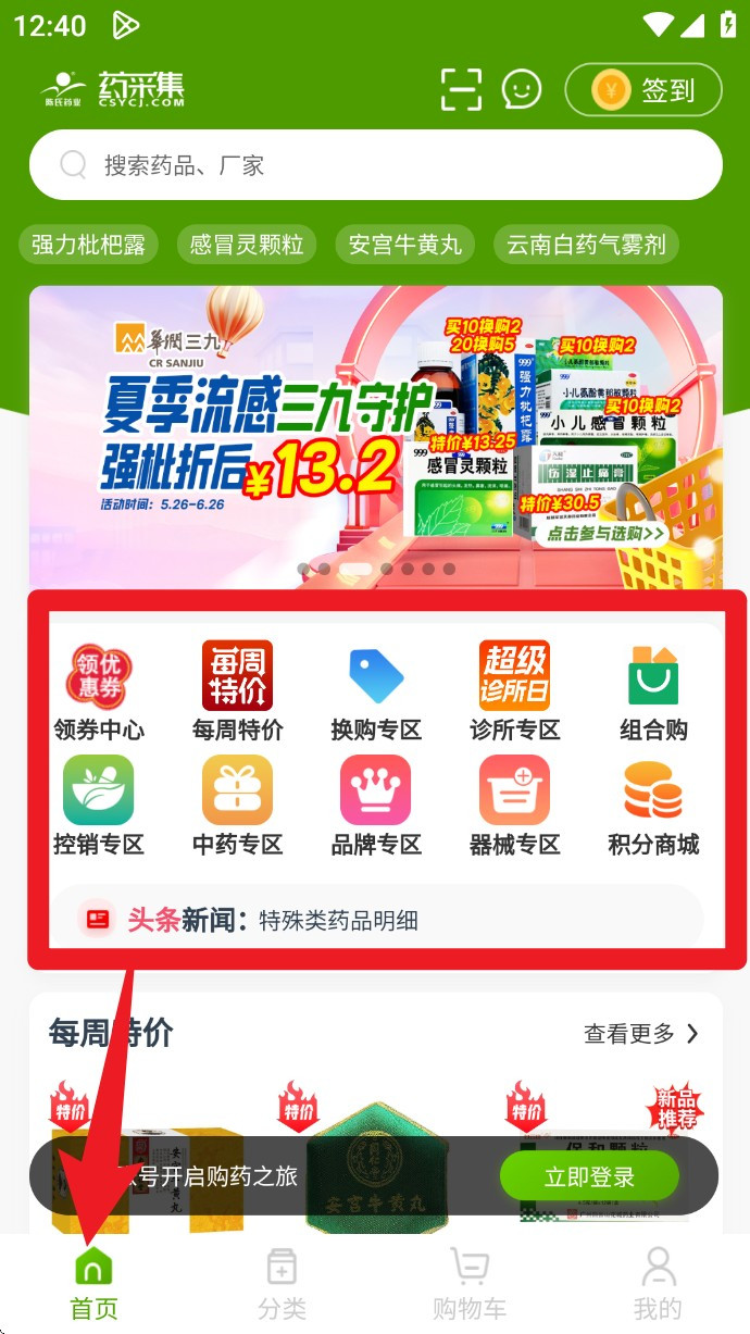 药采集
