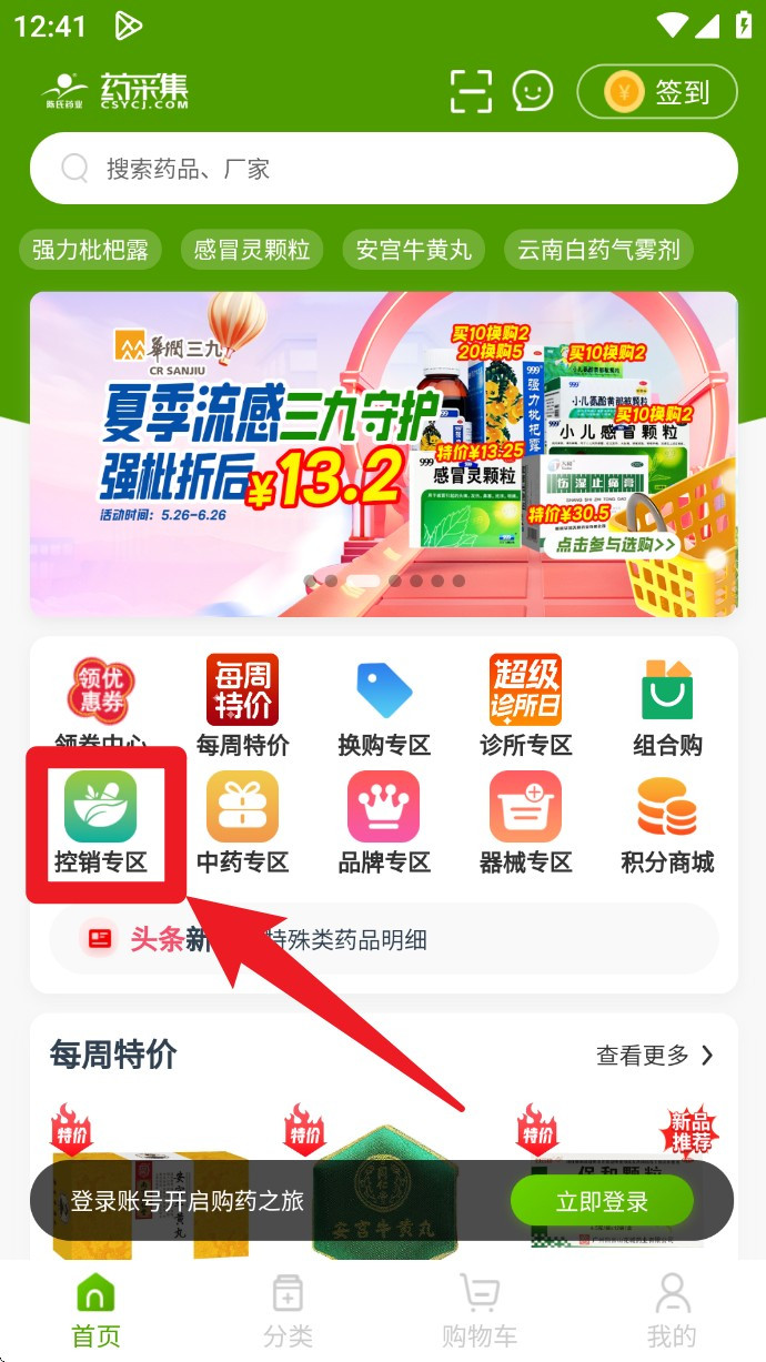 药采集