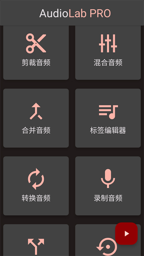 Audiolabpro中文版截图1