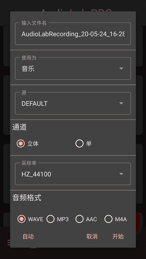 Audiolabpro中文版截图5