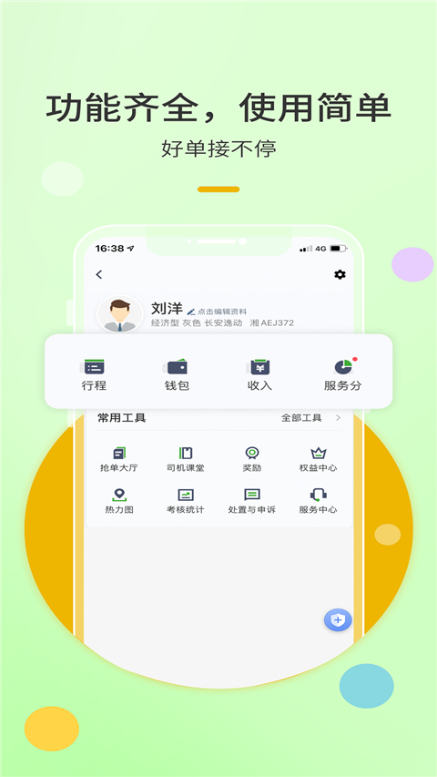 优e出租车截图4