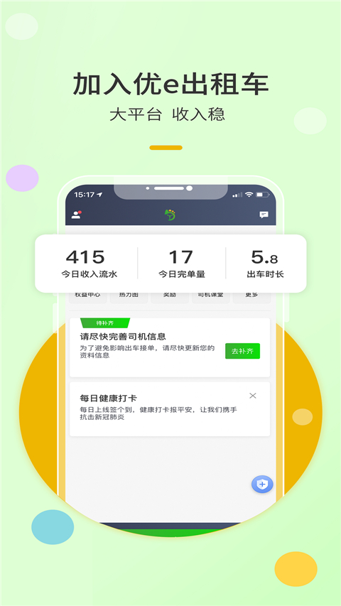 优e出租车截图3
