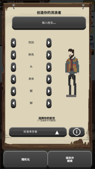 流浪者官方版截图2