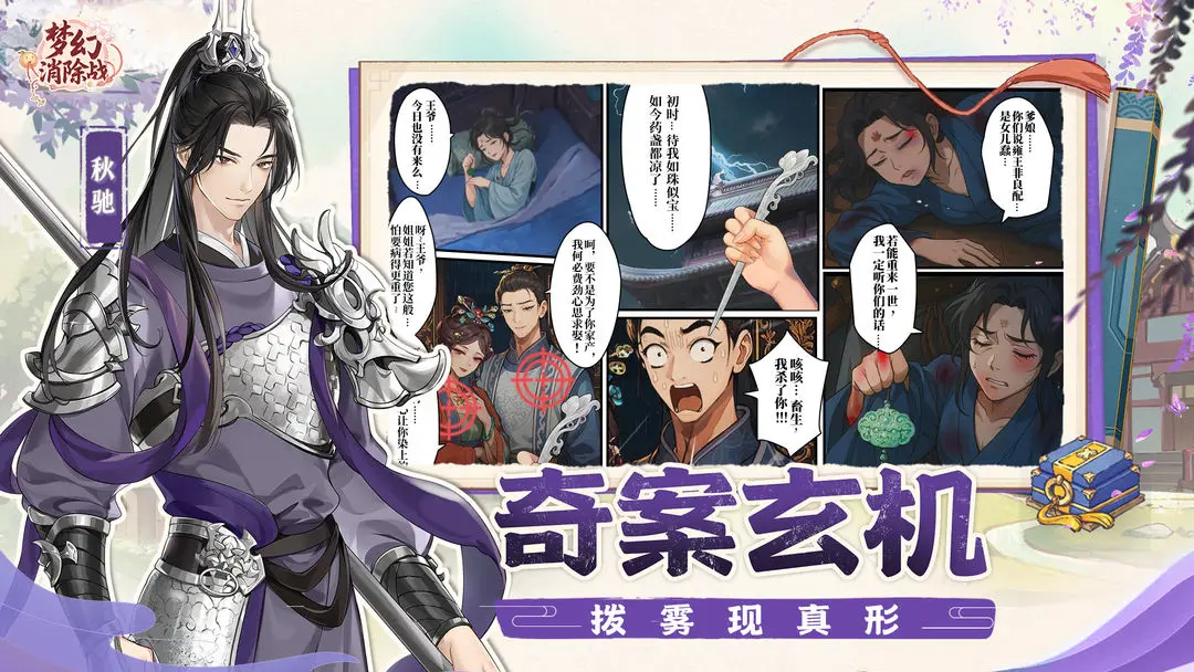 梦幻消除战截图3