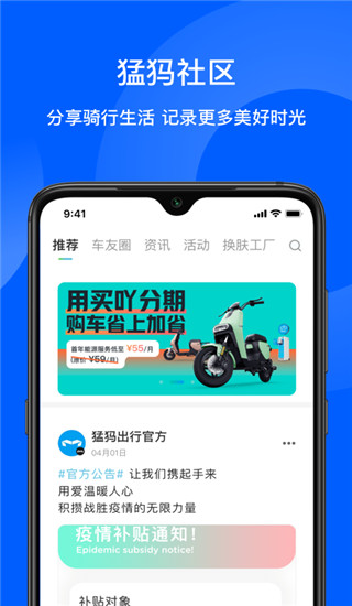 猛犸出行截图3