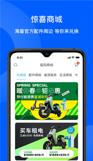 猛犸出行截图2