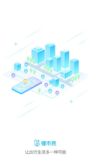 锂市民截图4
