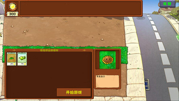 植物大战僵尸拼接版截图2