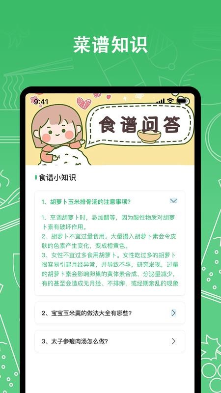 我爱厨房APP截图1