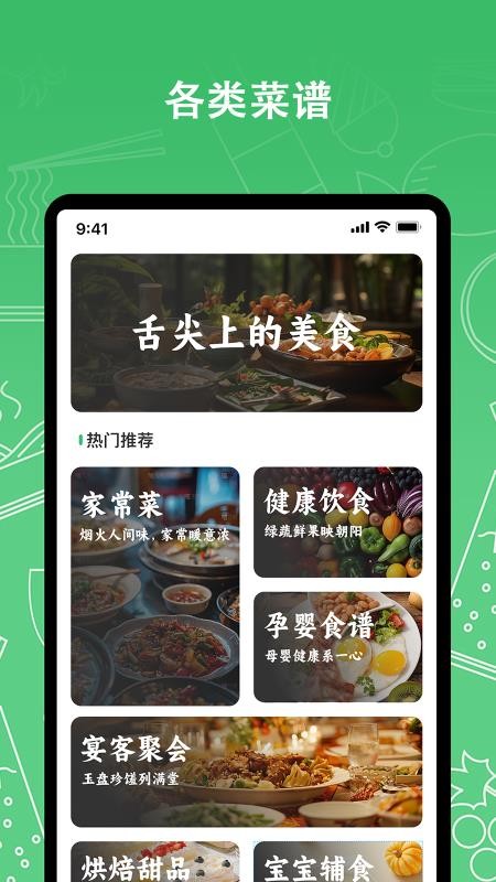 我爱厨房APP截图3