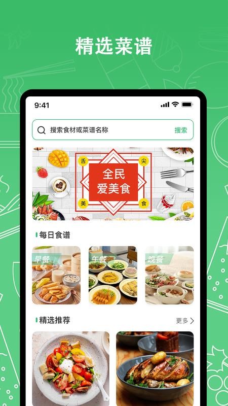 我爱厨房APP截图2