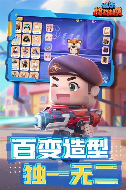 迷你枪战精英截图1