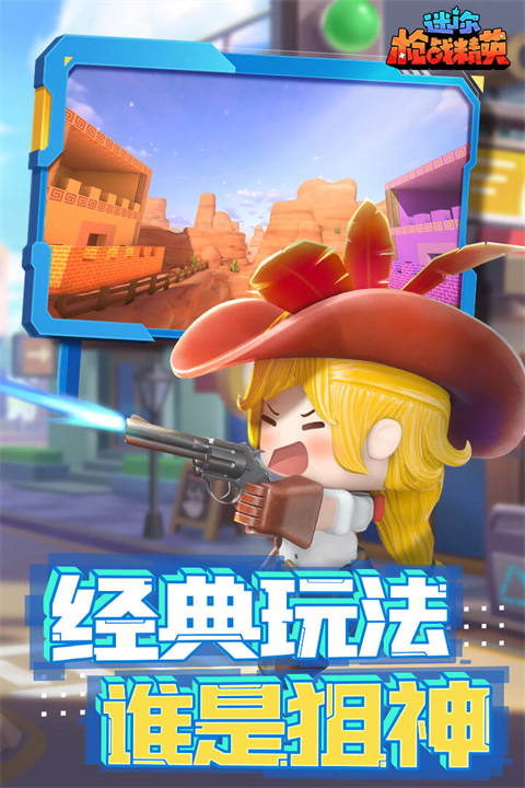 迷你枪战精英截图2