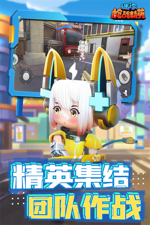 迷你枪战精英截图4