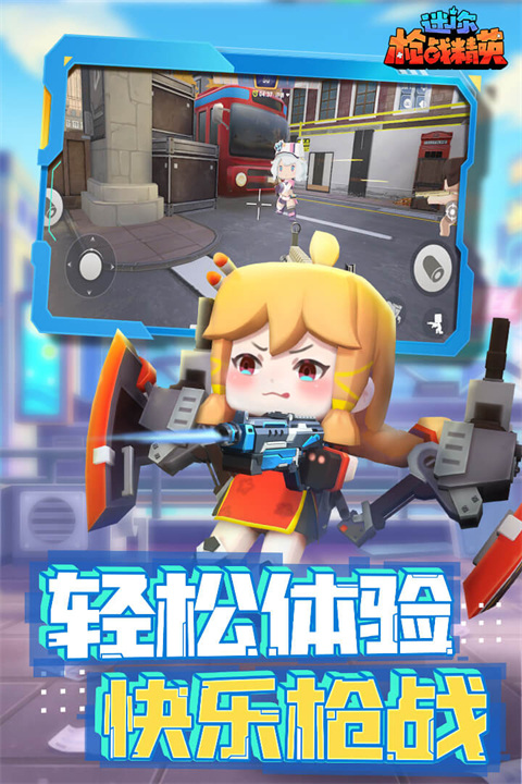 迷你枪战精英截图3