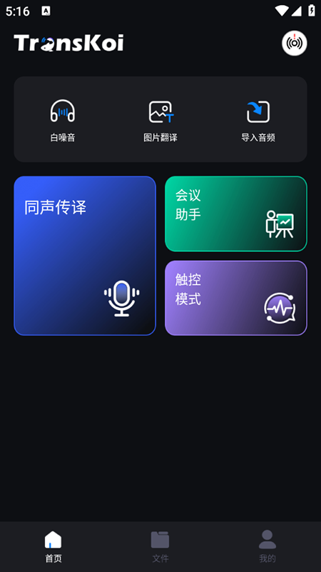锦鲤翻译app手机版