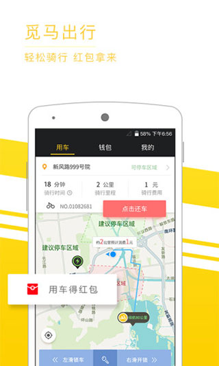 觅马出行截图1