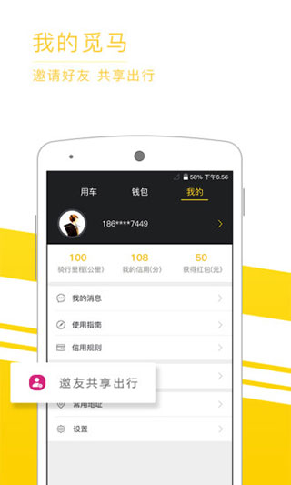 觅马出行截图3