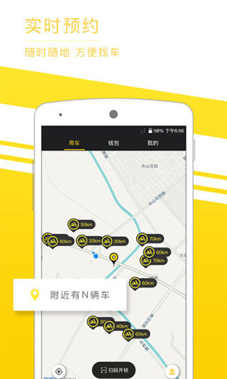 觅马出行截图2