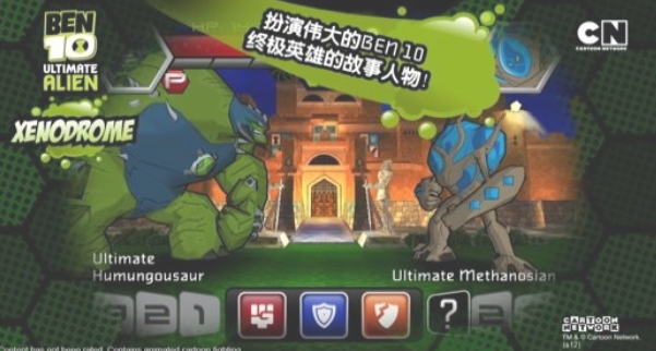 ben10地球保卫者游戏