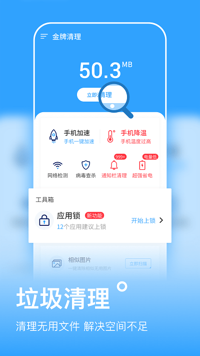 金牌清理app截图2