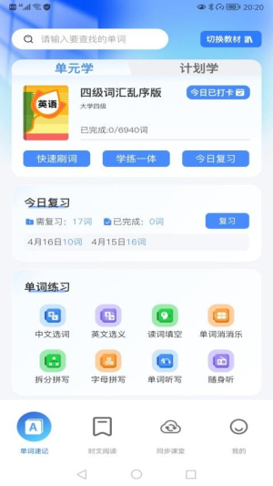 飞鸟英语手机版截图3