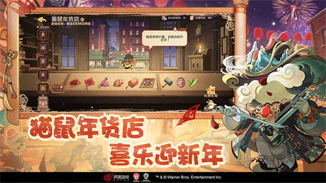 猫和老鼠手游截图2
