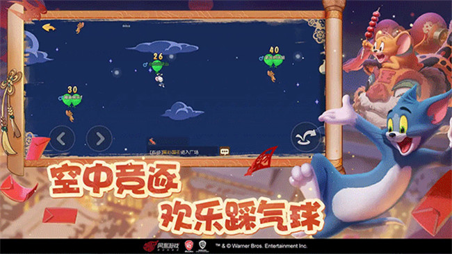 猫和老鼠手游截图5