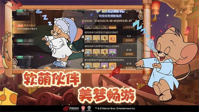 猫和老鼠手游截图4