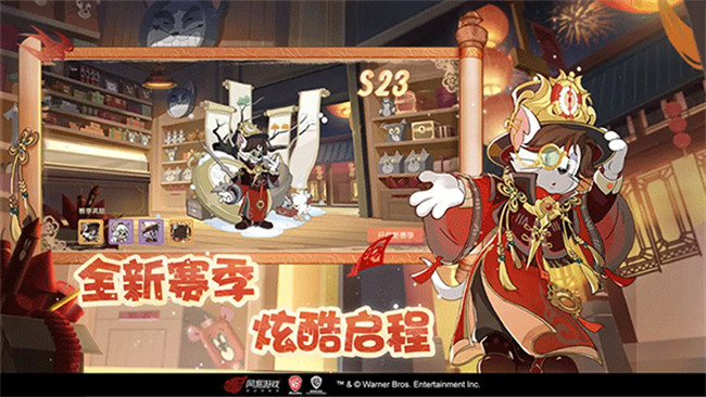猫和老鼠手游截图3