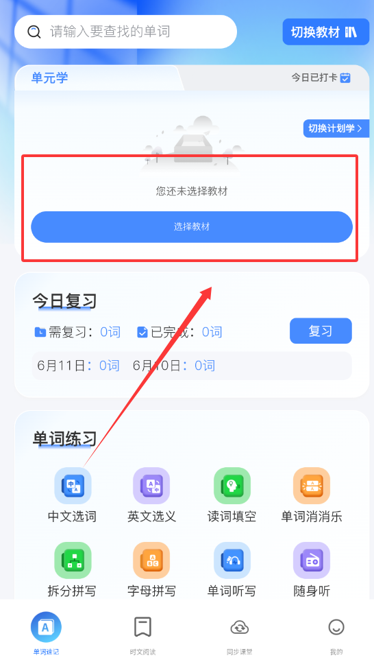 飞鸟英语手机版
