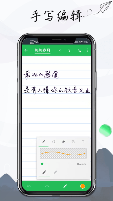 雪伴记事本笔记截图2