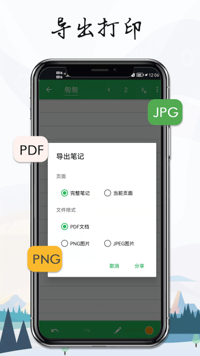 雪伴记事本笔记截图5