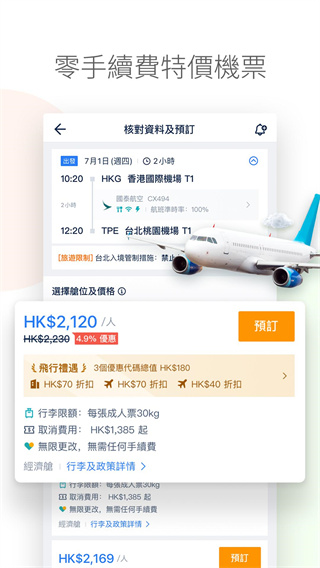 Tripcom截图1