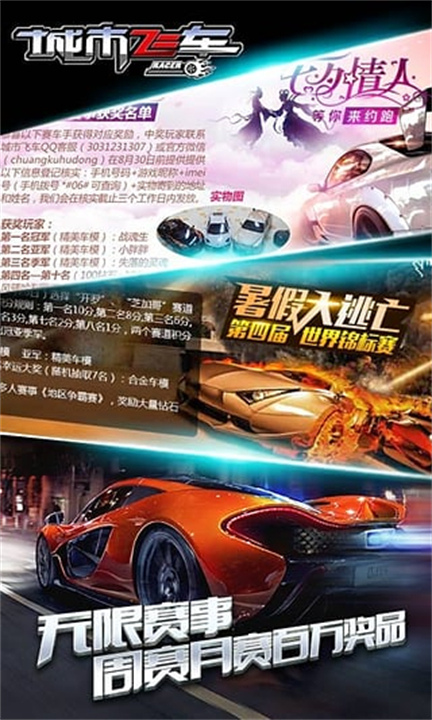 城市飞车截图4