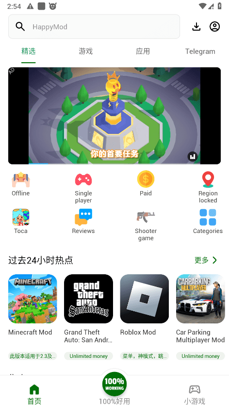 HappyMod应用商店截图4