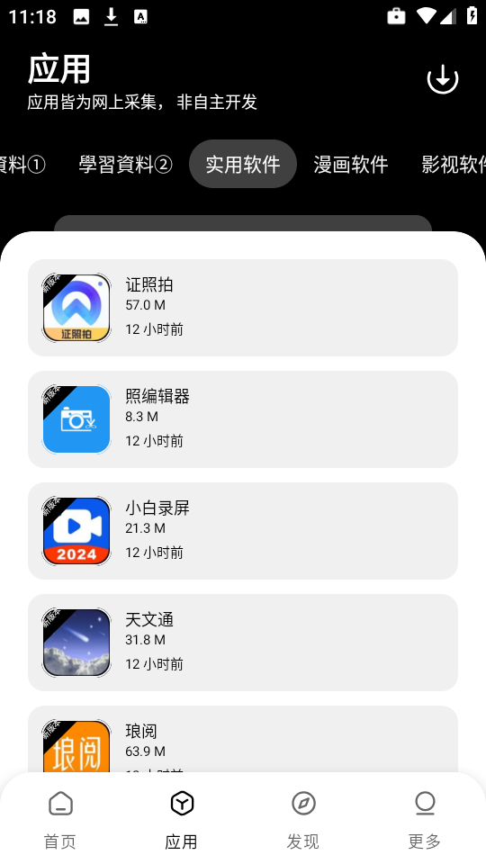小A软件库截图3