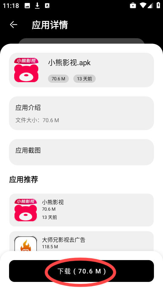 小A软件库截图2